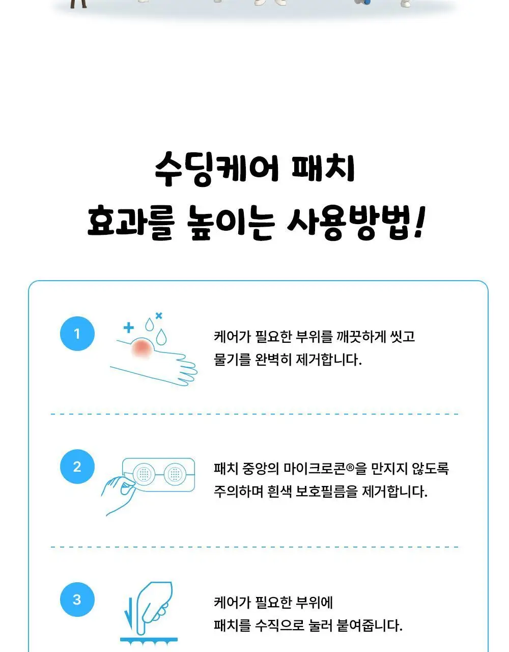 [긁음방지/피부보호] 아크로패스 수딩케어 12매입 상세페이지 17